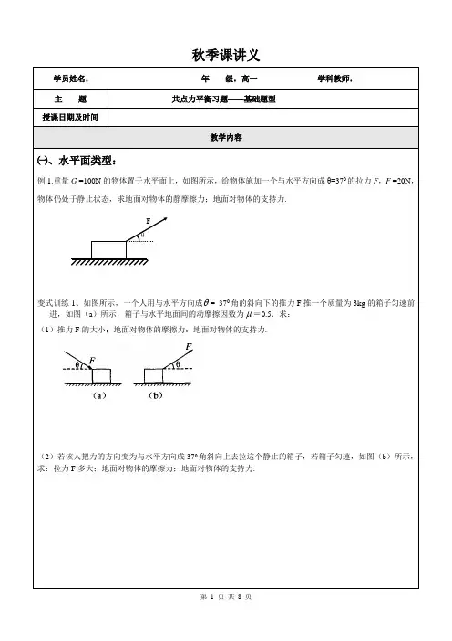 高中物理习题-共点力平衡