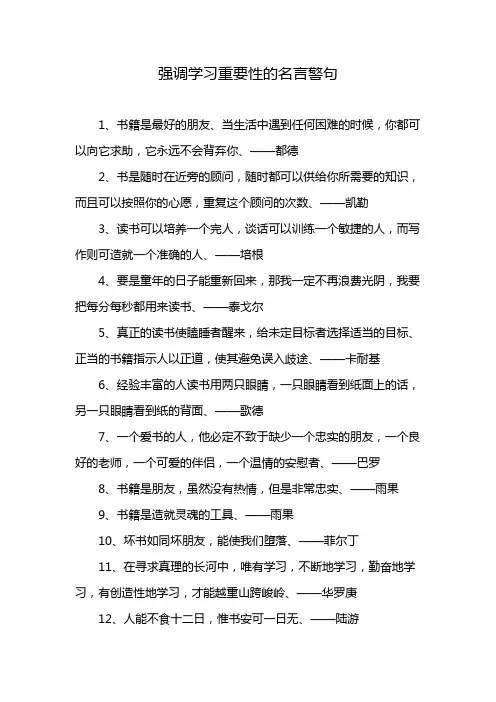 强调学习重要性的名言警句