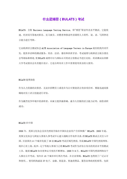 什么是博思(BULATS)考试 