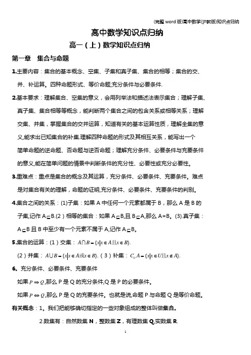 (完整word版)高中数学(沪教版)知识点归纳