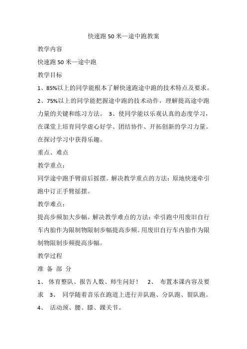 快速跑50米—途中跑教案高一上学期体育与健康人教版