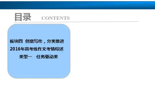 高考语文作文训练《任务驱动类》课件