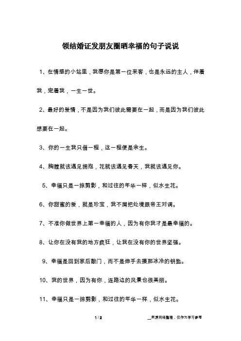 领结婚证发朋友圈晒幸福的句子说说
