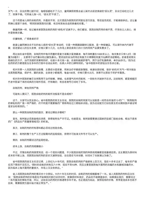 医院自制药价廉物美受好评因成本上涨规模缩小
