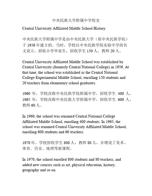 中央民族大学附属中学校史