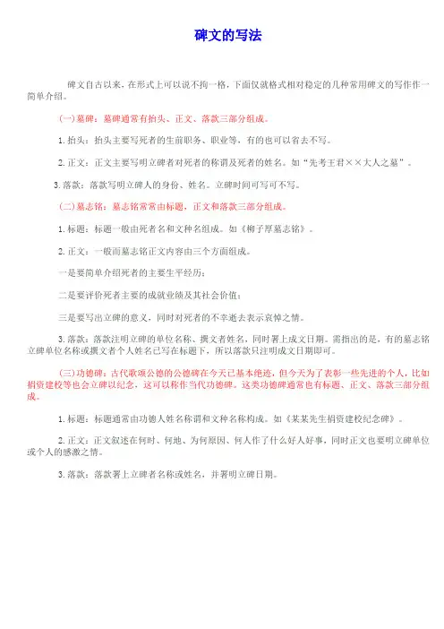 碑文的写法