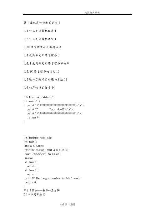 《C语言程序设计》课后习题答案解析[第四版]谭浩强