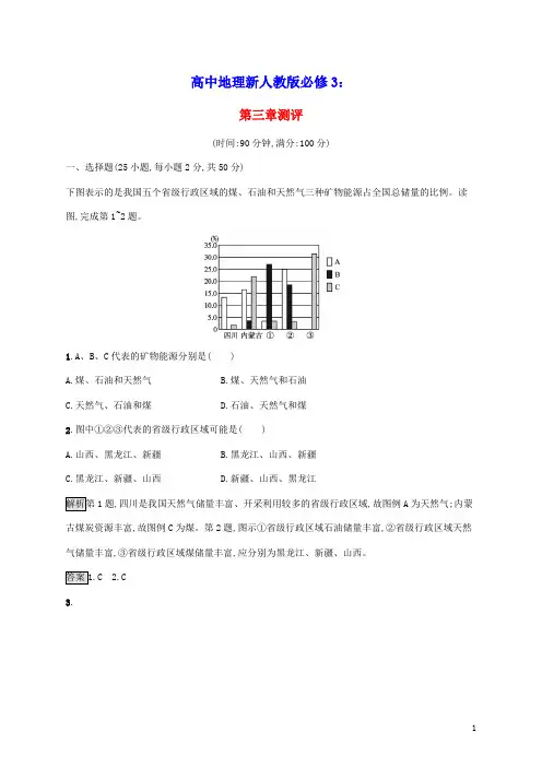 高中地理第三章区域自然资源综合开发利用测评含解析新人教版必修3