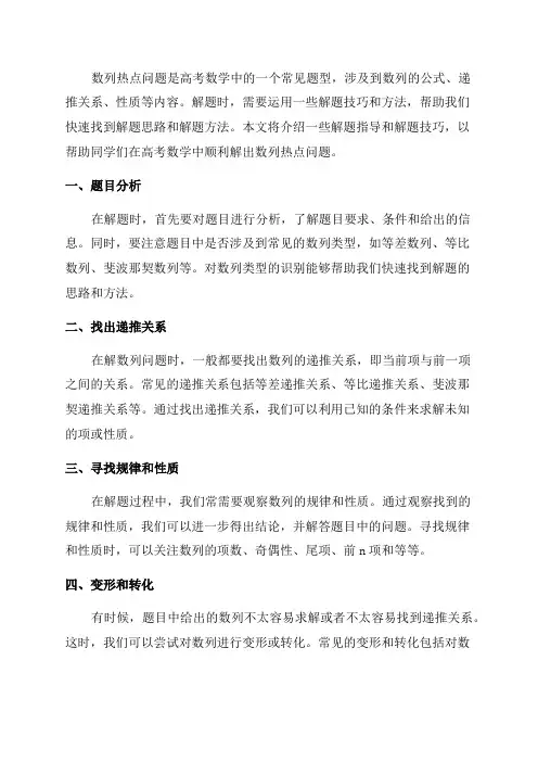 专题05数列热点问题-2024年高考数学六大题解满分解题技巧秘籍