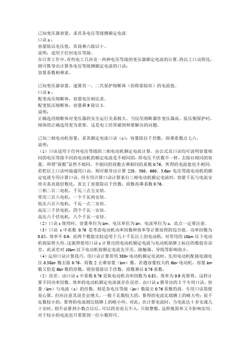 电机的额定电流计算法