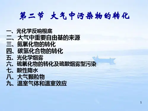 光化学反应基础