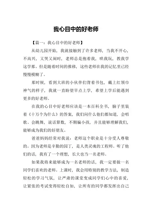 我心目中的好老师