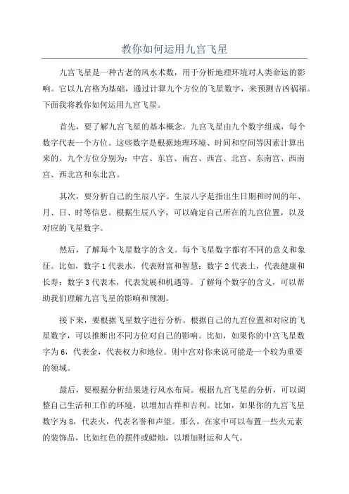 教你如何运用九宫飞星