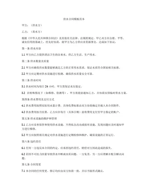 供水合同模板范本