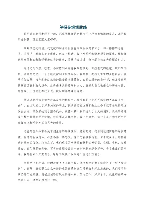 单拐参观观后感
