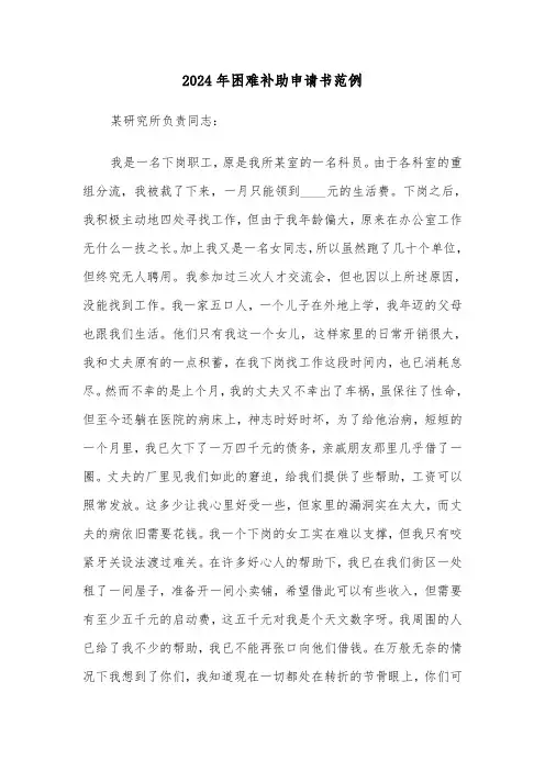 2024年困难补助申请书范例(7篇)