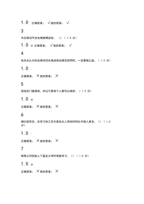 2016年创新创业领导力满分答案