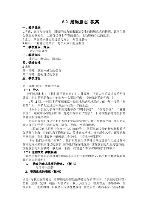 《磨砺意志》教案1(粤教版七年级下)