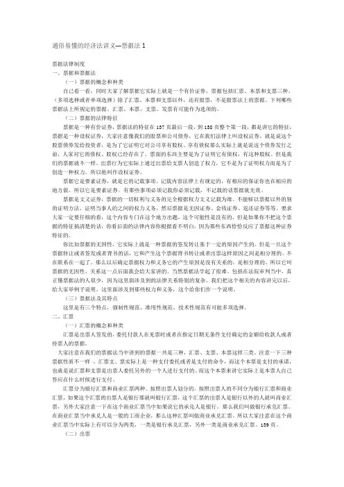 通俗易懂的经济法讲义—票据法1