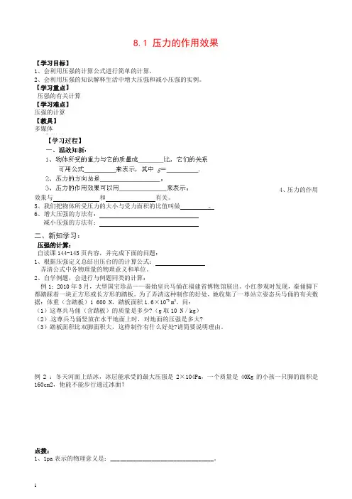 (新版)沪科版八年级物理全册 8.1 压力的作用效果导学案1【推荐】.doc
