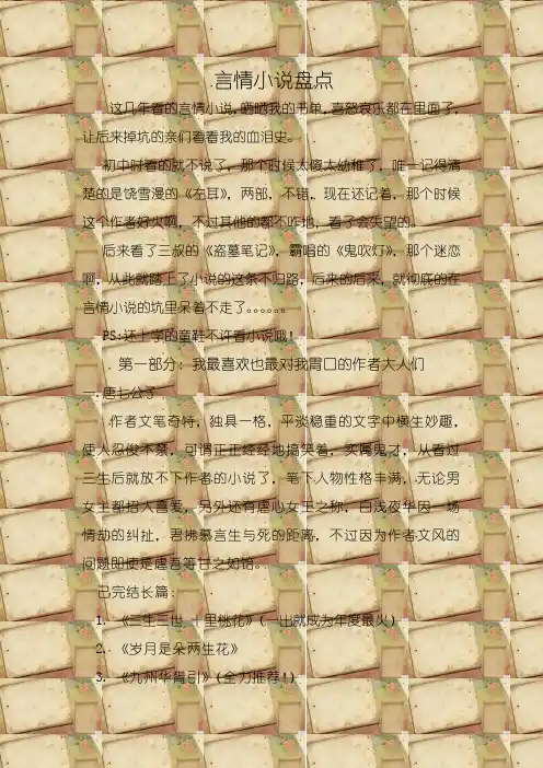 盘点各大人气作家言情小说推荐书目