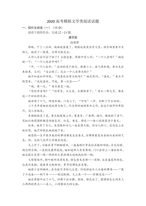 2020高考模拟文学类阅读试题