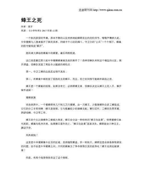 蜂王之死