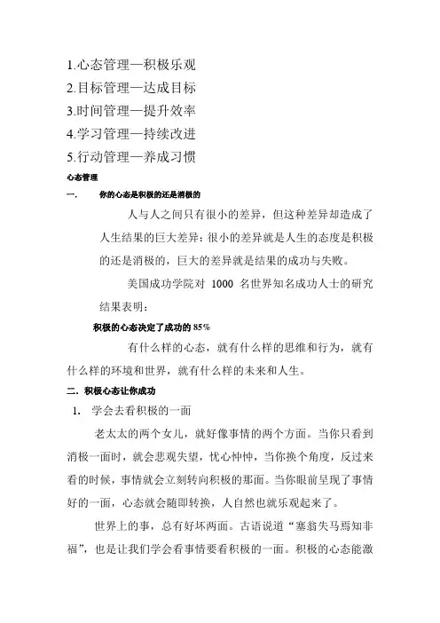 五项管理