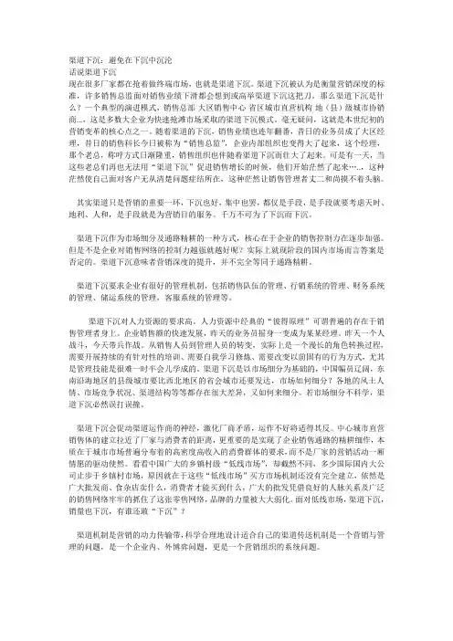 渠道下沉