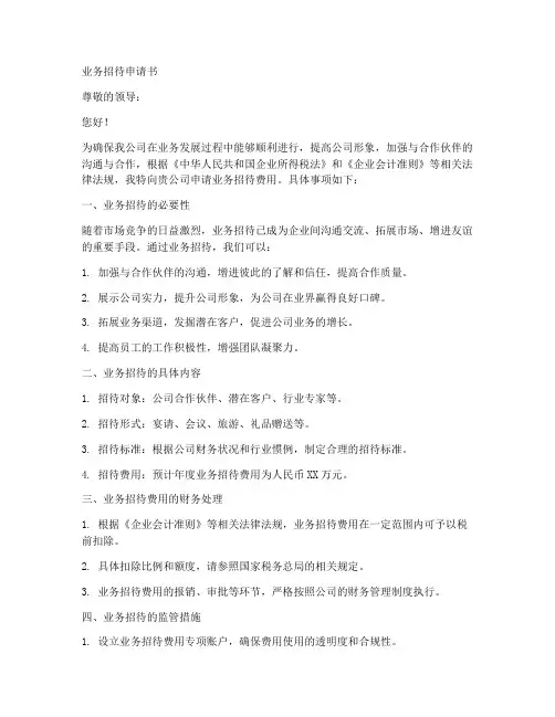 业务招待申请书模板