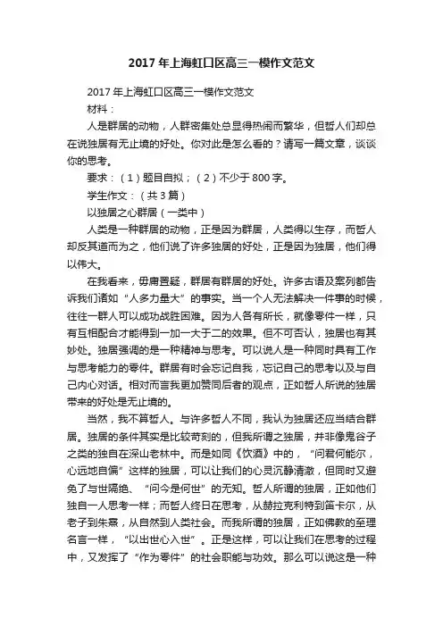 2017年上海虹口区高三一模作文范文
