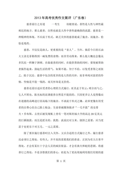 2013年高考优秀作文展评(广东卷)word资料14页