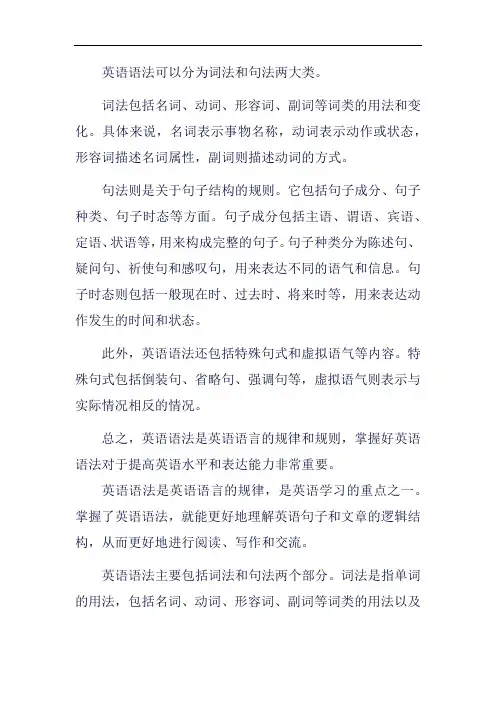 英语语法可以分为词法和句法两大类