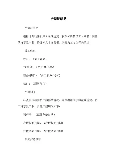 产假证明书