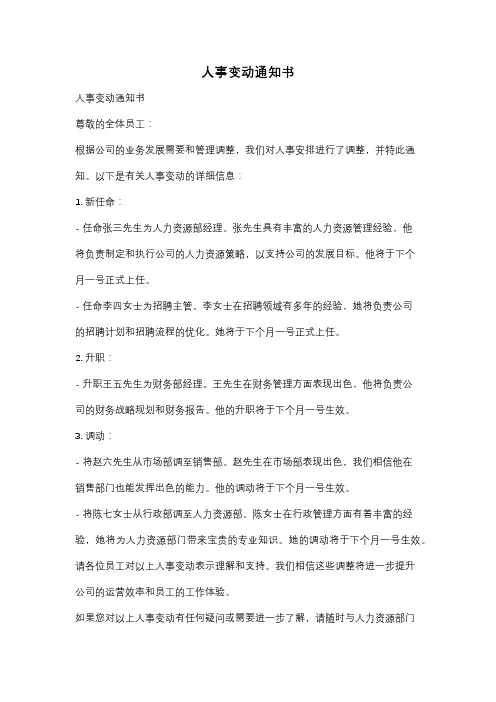 人事变动通知书