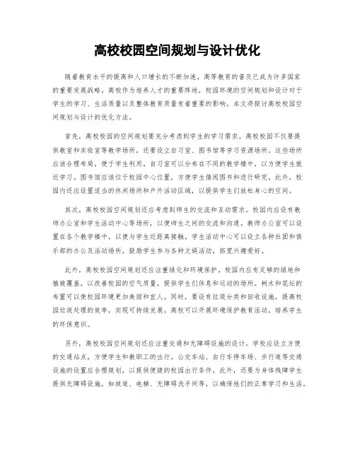 高校校园空间规划与设计优化