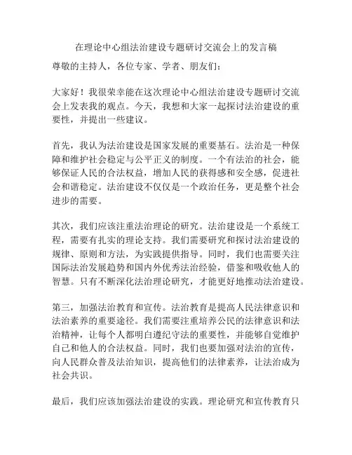 在理论中心组法治建设专题研讨交流会上的发言稿