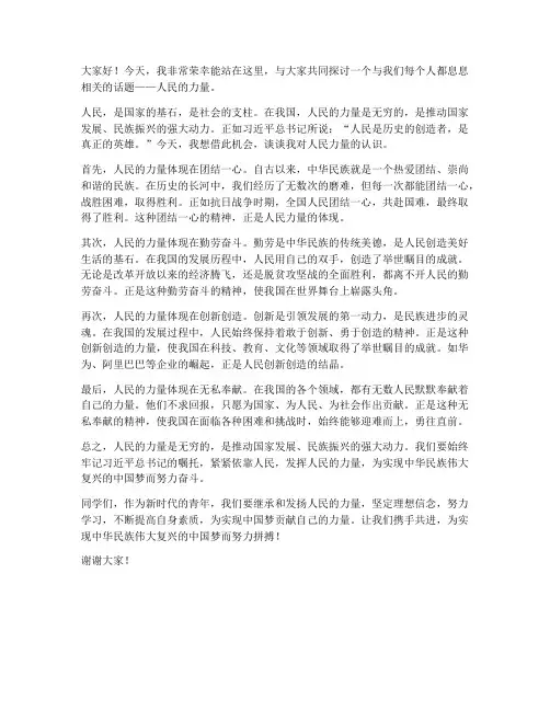 人民时评演讲稿范文
