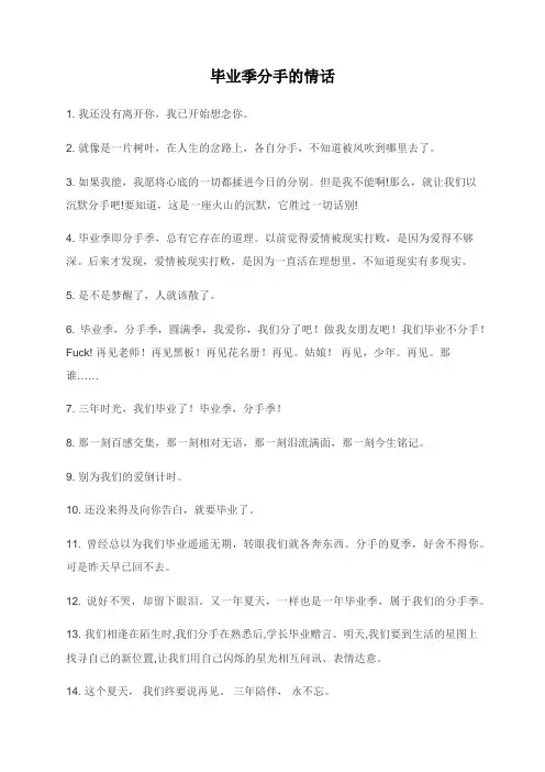 毕业季分手的情话
