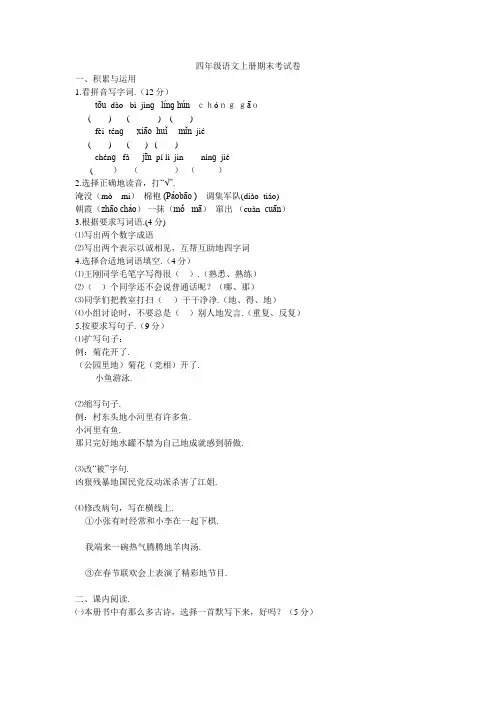 四年级语文上册期末考试检测试卷