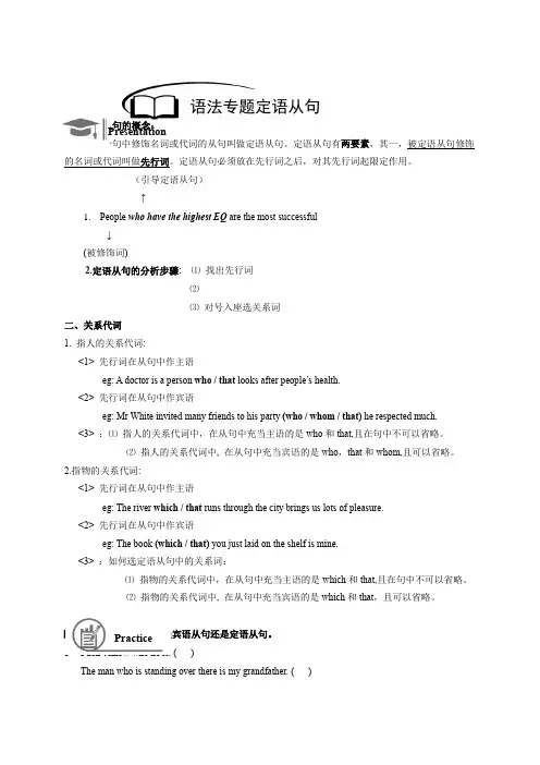 2024年中考英语语法复习定语从句
