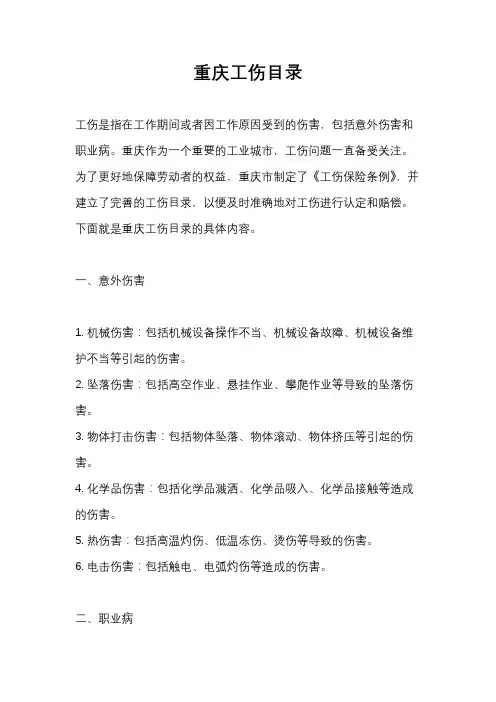 重庆工伤目录
