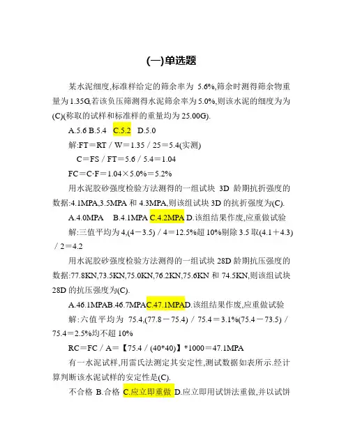 试验员备考练习题