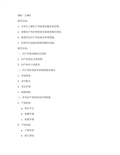 妇产科教案模板范文及范文