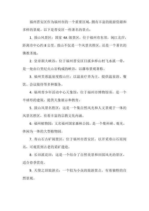 福州晋安区景点