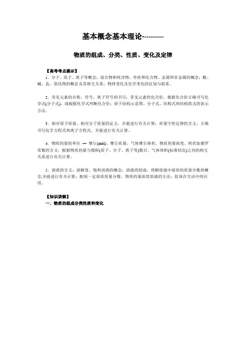 高考化学基本概念基本理论1