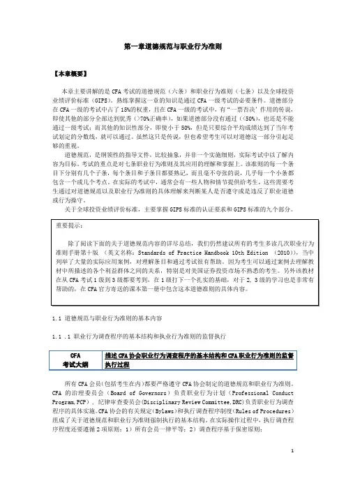 CFA道德中文版（第11版）.pdf.pdf