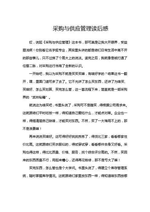 采购与供应管理读后感