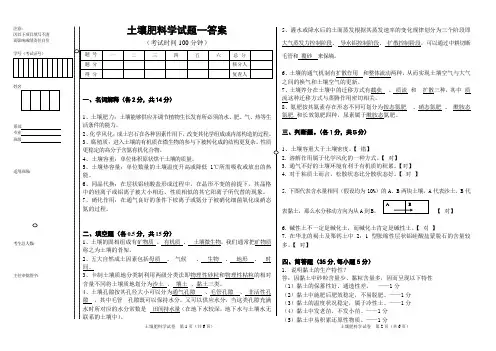 土壤肥料试题及答案