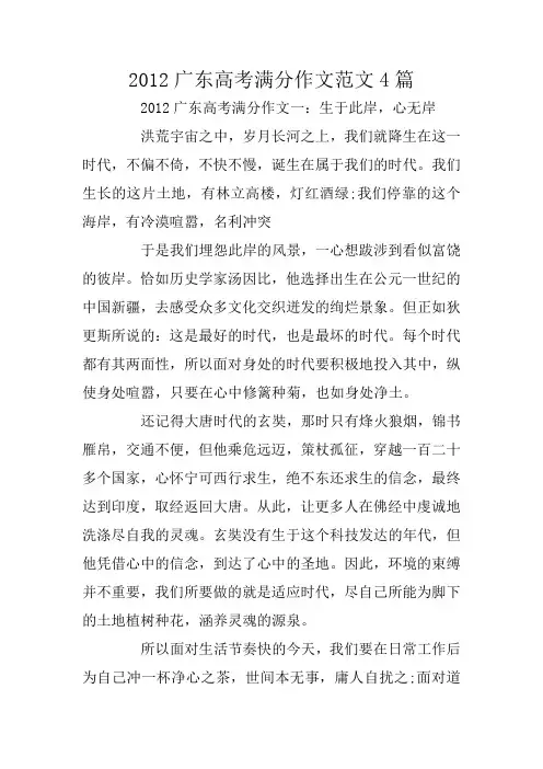 2012广东高考满分作文范文4篇